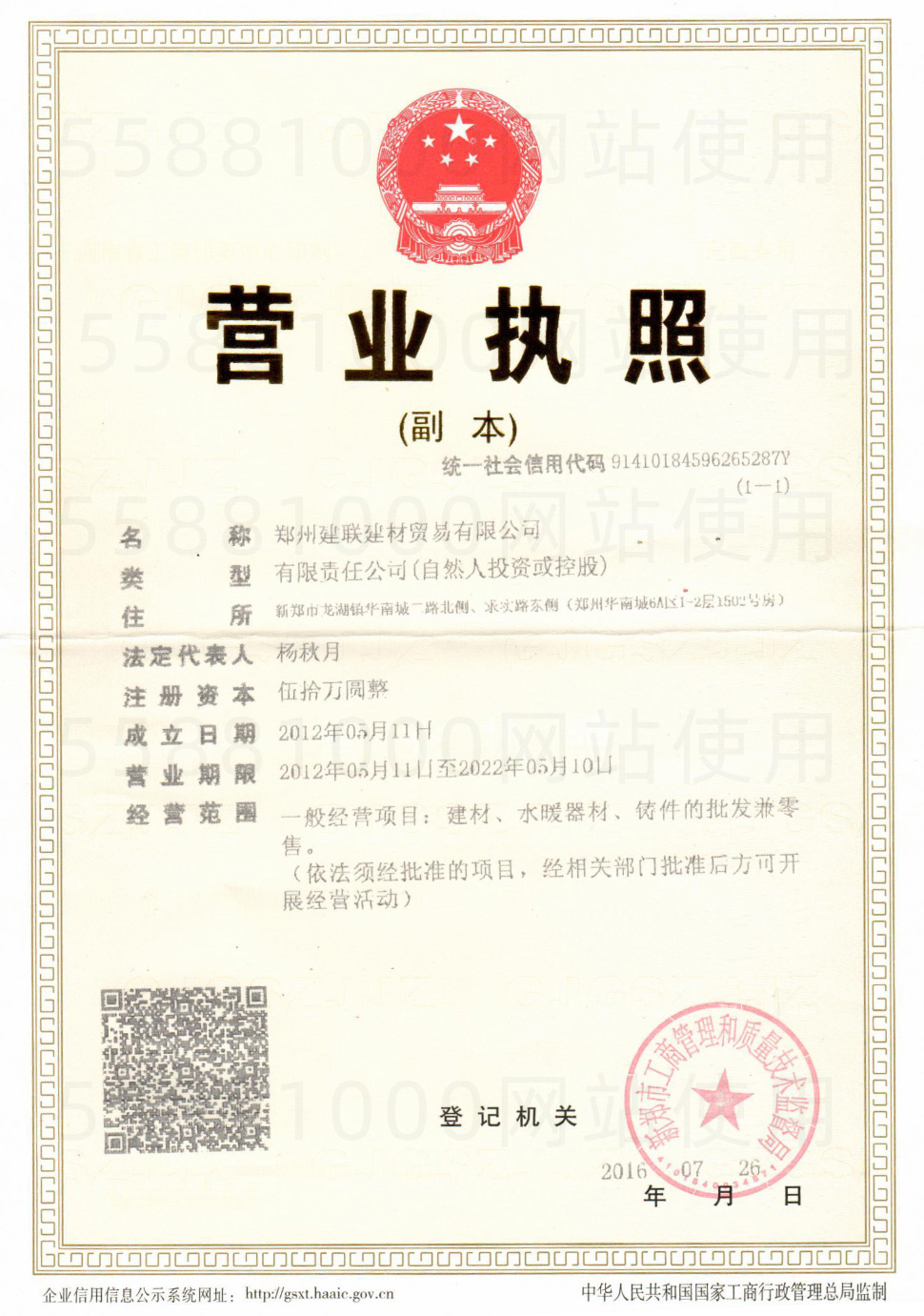 營業執照